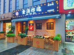 门面-浅醉·小酒馆