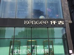 -仟吉·ART FARM主题店(菱角湖万达店)