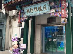 -北京市西城区德胜社区卫生服务中心