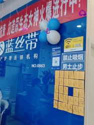 点击看大图 -蓝丝带产后恢复中心(铜梁人民医院店)