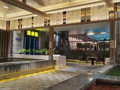 -青水瓦台汤泉(未央店)