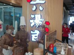 -小六汤包(亚欧店)