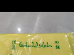 -杨记拉面总店