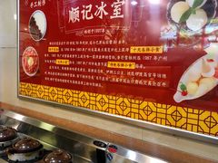 -顺记冰室(宝华路店)
