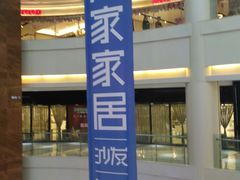 -恒大国际建材家居博览中心(德胜东路店)