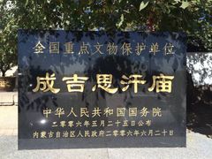 -成吉思汗庙