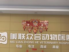 -美联众合爱康动物医院•复杂内科•肿瘤科•牙科•腔镜诊疗中心