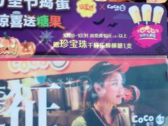 -CoCo都可(新街店)