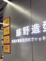 点击看大图 -藤野造型烫发染发