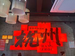 -李犟大爆鳝面·手工蟹黄包(湖滨西湖店)