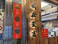 -梅溪·小伙子干挑面(安吉总店)