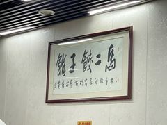 -回坊马二饺子馆