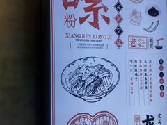 -湘人龙记老长沙米粉(华普国际大厦店)
