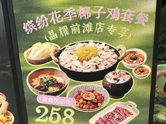 -椰庭·椰子鸡·创意玩家(晶耀前滩店)