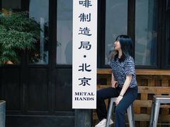 -Metal hands·铁手咖啡