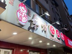 -东财大盘鸡(黑石礁店)