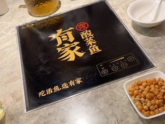 -有家酸菜鱼(苏州绿宝广场店)