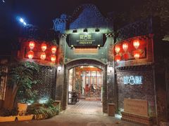 -院8里·少城记忆老川菜(宽窄巷子店)