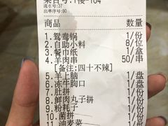 账单-草原饭店火锅
