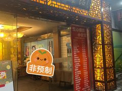 -宋园·金宴浙鲜馆(静安店)