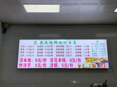 -英凤烧饵块(永胜路店)