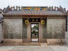 -梁园