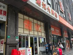 -谢记上海大排档(长寿路店)