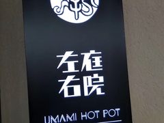 -左庭右院鲜牛肉火锅(金山万达店)