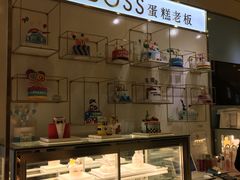 -CAKE BOSS 蛋糕老板(领展购物广场·中关村店)
