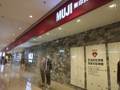 -MUJI无印良品(远洋未来广场店)