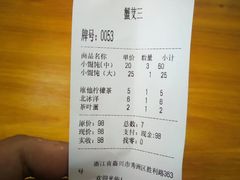 -蟹芆三馄饨