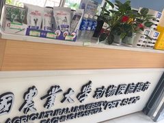 -中国农业大学动物医院