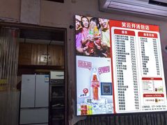 -笑云开汤包店(网巾市店)