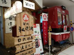 -半饱日式甜品(ifs国际金融店)