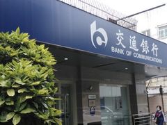-交通银行(六里支行)
