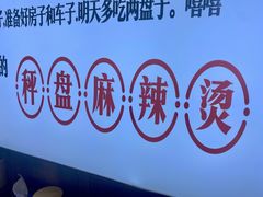 -文立新·秤盘麻辣烫(天通苑店)
