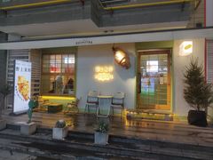 -野上麦田(中贸广场店)