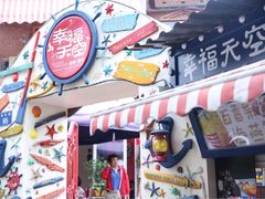 -鼓浪屿幸福天空花园餐厅