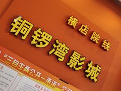 -太原华邦影城(潮流汇店)