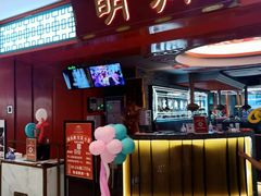 门面-明洞王妃家烤肉(苏州中心星悦汇店)