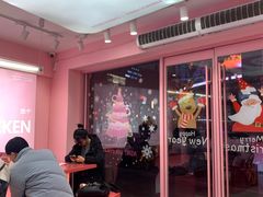 -悠个炸鸡(南京创始店)