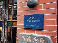 -古董花园(思南路42弄小区店)