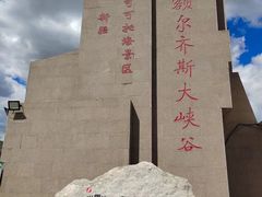 -可可托海景区