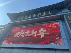 -大东门农贸市场(东顺城街)