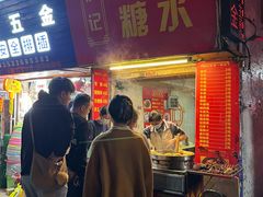-伙记牛杂糖水