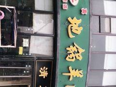 门面-吕记清真美食城(永兴服装街店)