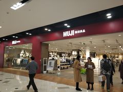 -MUJI无印良品(鑫嘉汇购物中心店)
