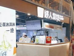 -野人牧坊Gelato(天津南开大悦城店)