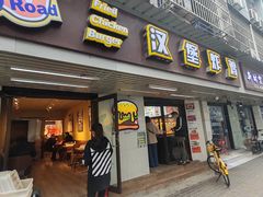 -前进5路汉堡炸鸡(前进五路店)