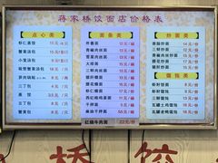 -蒋家桥饺面店(四望亭路店)